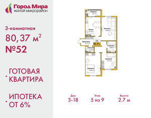 3-к квартира, сданный дом, 79м2, 5/10 этаж