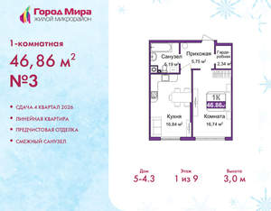 1-к квартира, вторичка, 47м2, 1/9 этаж