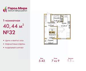 1-к квартира, вторичка, 40м2, 7/9 этаж