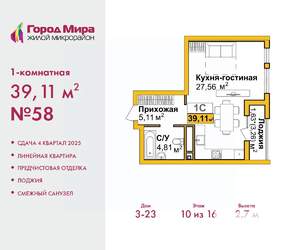 1-к квартира, вторичка, 39м2, 10/16 этаж