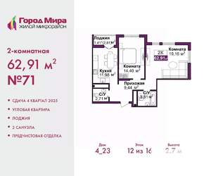 2-к квартира, вторичка, 63м2, 14/16 этаж