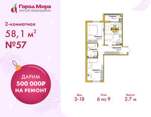 2-к квартира, сданный дом, 58м2, 6/10 этаж