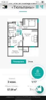 2-к квартира, вторичка, 57м2, 1/17 этаж