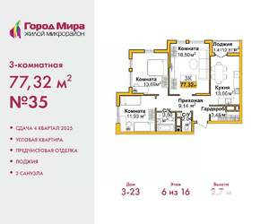 3-к квартира, вторичка, 77м2, 6/16 этаж