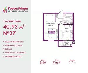 1-к квартира, вторичка, 41м2, 7/9 этаж