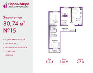 3-к квартира, вторичка, 81м2, 3/9 этаж
