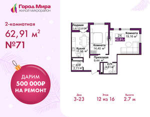 2-к квартира, вторичка, 63м2, 12/16 этаж