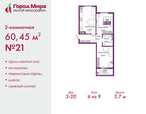 2-к квартира, вторичка, 60м2, 6/9 этаж