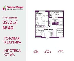 1-к квартира, сданный дом, 32м2, 4/9 этаж