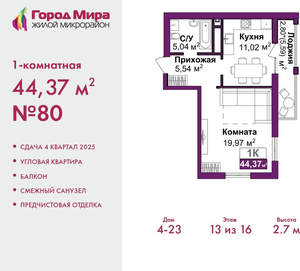 1-к квартира, вторичка, 44м2, 6/16 этаж