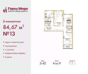 3-к квартира, вторичка, 85м2, 4/9 этаж