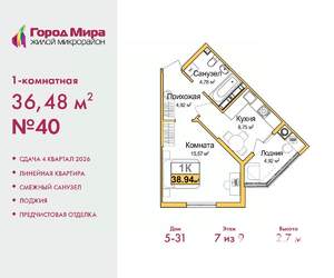 1-к квартира, вторичка, 36м2, 7/9 этаж