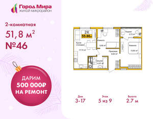 2-к квартира, сданный дом, 52м2, 5/10 этаж