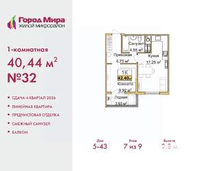 1-к квартира, вторичка, 40м2, 7/9 этаж