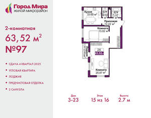 2-к квартира, вторичка, 64м2, 15/16 этаж