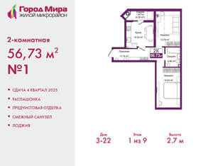 2-к квартира, вторичка, 57м2, 1/9 этаж