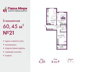 2-к квартира, вторичка, 60м2, 6/9 этаж