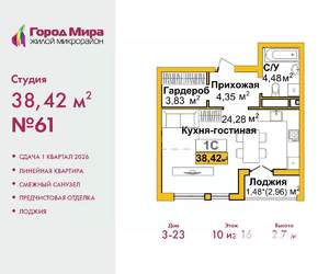 Студия квартира, вторичка, 38м2, 10/16 этаж