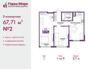 2-к квартира, вторичка, 68м2, 1/9 этаж