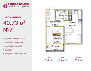 1-к квартира, вторичка, 41м2, 2/9 этаж
