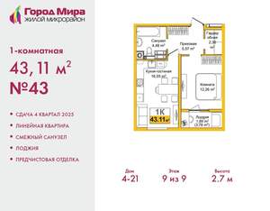 1-к квартира, вторичка, 43м2, 9/9 этаж