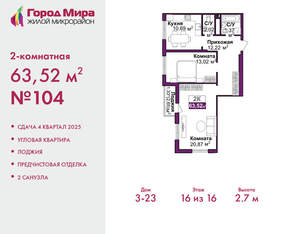 2-к квартира, вторичка, 64м2, 16/16 этаж