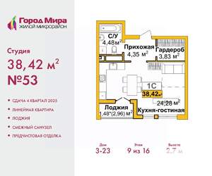 Студия квартира, вторичка, 38м2, 9/16 этаж
