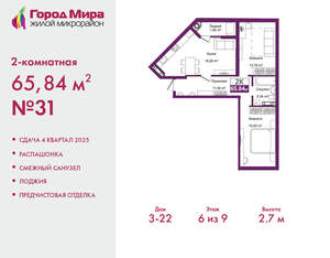 2-к квартира, вторичка, 66м2, 6/9 этаж