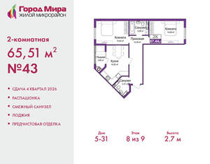 2-к квартира, вторичка, 66м2, 8/9 этаж