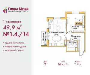 1-к квартира, вторичка, 50м2, 14/16 этаж