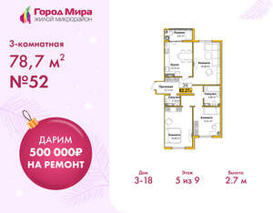 3-к квартира, сданный дом, 79м2, 5/10 этаж