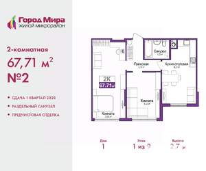 2-к квартира, вторичка, 68м2, 1/9 этаж