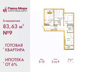 3-к квартира, сданный дом, 82м2, 3/9 этаж