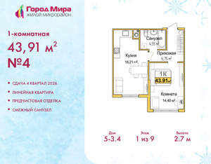 1-к квартира, вторичка, 44м2, 1/9 этаж