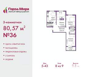 3-к квартира, вторичка, 81м2, 8/9 этаж
