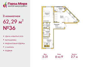 2-к квартира, вторичка, 62м2, 6/9 этаж