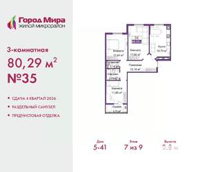 3-к квартира, вторичка, 80м2, 7/9 этаж