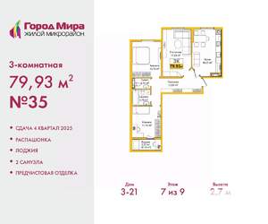 3-к квартира, вторичка, 80м2, 7/9 этаж