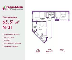 2-к квартира, вторичка, 66м2, 6/9 этаж