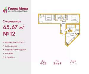 2-к квартира, вторичка, 66м2, 2/10 этаж
