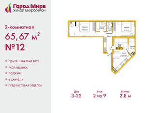 2-к квартира, вторичка, 66м2, 2/9 этаж