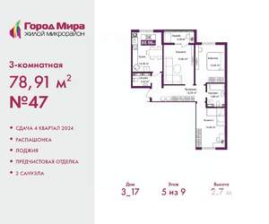 3-к квартира, вторичка, 79м2, 5/9 этаж