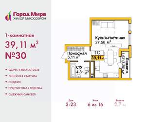 1-к квартира, вторичка, 39м2, 6/16 этаж