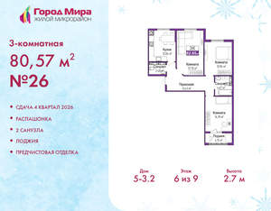 3-к квартира, вторичка, 81м2, 6/9 этаж