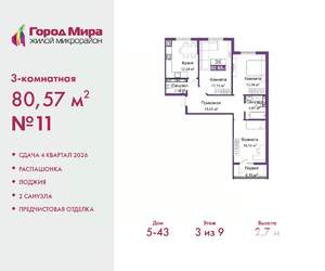 3-к квартира, вторичка, 81м2, 3/9 этаж