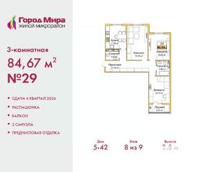 3-к квартира, вторичка, 85м2, 8/9 этаж