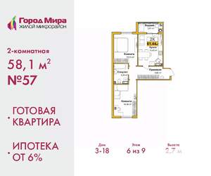 2-к квартира, сданный дом, 58м2, 6/9 этаж