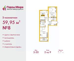 2-к квартира, вторичка, 60м2, 2/9 этаж