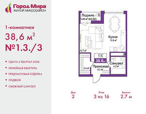 1-к квартира, вторичка, 39м2, 3/16 этаж