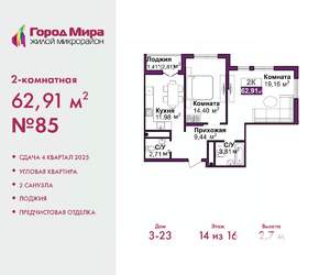 2-к квартира, вторичка, 63м2, 14/16 этаж